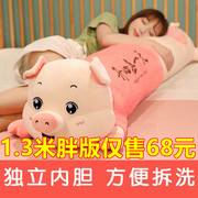 猪公仔女生床上侧睡觉长条抱枕靠垫布娃娃毛绒玩具猪猪玩偶男孩