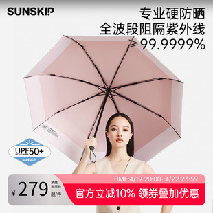 SUNSKIP漫游钛银黑胶双层防晒伞专业防紫外线UPF50太阳伞女遮阳伞