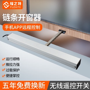 天窗电动开窗器带自动智能遥控开窗机链条链式控制器消防升降神器