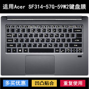 适用宏基宏碁Acer SF314-57G-59W2键盘保护膜14寸蜂鸟笔记本电脑