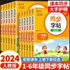 2024新版人教版小学同步练字帖一年级二年级上册三年级四年级上五六年级下册语文英语字帖练字小学生专用正版每日一练钢笔字贴练习