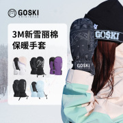 GOSKI 保暖滑雪手套男女单双板加棉加厚防冻户外手闷子分指触屏