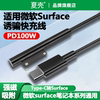 适用微软充电线surface电源线pro3/4/5/6/7/x电源插头go3/2/1充电book3/2/1充电器线数据typec接头诱骗线