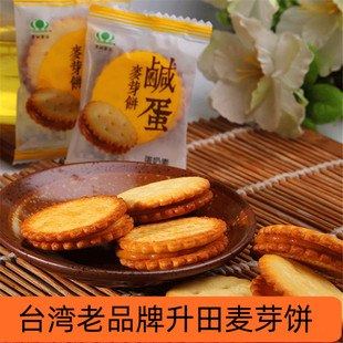 台湾昇田咸蛋麦芽饼500g进口零食品小圆夹心饼干升田黑糖咸鸭蛋黄