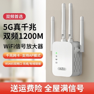 足象wifi信号增强放大器5g家用无线网络中继器，wifi扩展扩大加强接收千兆路由桥接器高速穿墙转有线接受