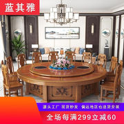 新中式酒店餐桌椅仿古雕花，20人大圆桌，实木电动饭店包厢宴会