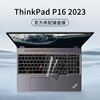 适用联想ThinkPad P16酷睿版键盘膜2023款笔记本电脑thinkpad键盘保护膜P16防水防尘罩硅胶透明键盘全覆盖贴