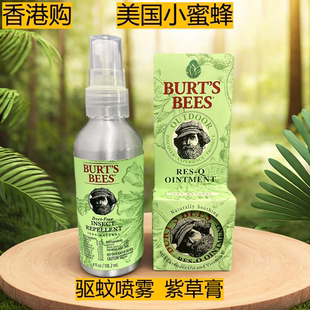香港购进口美国小蜜蜂驱蚊喷雾防蚊液蚊怕水紫草膏蚊虫叮咬止痒