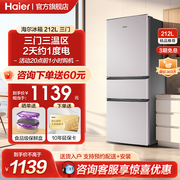 海尔212升三开门家用小型节能低音出租房宿舍冷藏冷冻超薄电冰箱