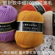 100%纯羊毛线中细线手工DIY编织毛衣围巾外套宝宝毛线团