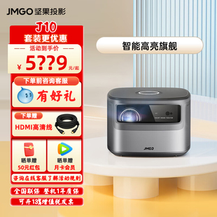 坚果J10高清投影仪1080P超高清客厅家用智能投影机办公智能影院