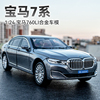 1 24宝马7系车模合金仿真760li汽车模型摆件收藏礼物男孩X5玩具车