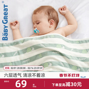 babygreat六层纱布儿童毛巾被，纯棉午睡毯新生，婴儿盖毯宝宝空调被