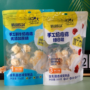 情纯牧场手工奶疙瘩内蒙古特产组合装休闲办公无蔗糖零食奶酪500g