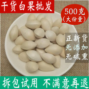 白果银杏果中药材店铺干果新鲜干货特级500克香料熟的白果粉