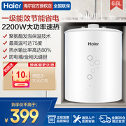 海尔小厨宝厨房热水器fbp3小型迷你家用6升台下速热热水宝2200w