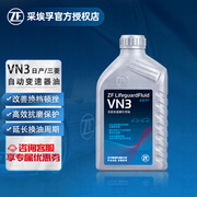 ZF采埃孚无极变速箱油适配日产三菱英菲尼迪专用VN3 1升波箱油