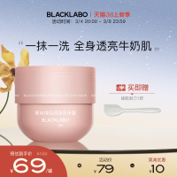 BLACKLABO提亮全身滋润保湿500g