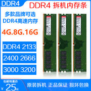 二手内存条DDR4 2133 2400 2666 3200 4GB 8GB 16G金士顿拆机台式