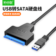 SATA转USB3.0易驱线硬盘转换连接器转接线2.5/3.5寸台式机笔记本电脑外置接口SSD固态机械硬盘光驱读取器