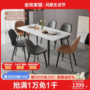 全友家私岩板餐桌家用轻奢现代简约餐桌椅饭桌小户型餐桌