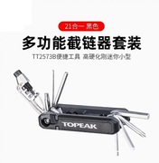 TOPEAK公路车工具TT2573B自行维修截链器扳手装备山地单车多功能