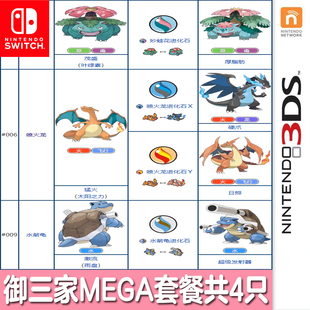 3DS口袋妖怪XY宝可梦究极日月精灵定制御三家喷火龙水箭龟妙蛙花