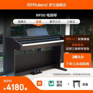roland罗兰rp30电钢琴88重锤键，家用儿童入门初学家用立式数码钢琴
