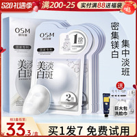 欧诗漫美白面膜，女焕白抾黄气烟酰胺