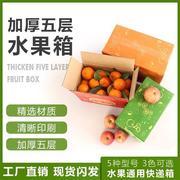 蟠桃猕猴桃水果纸箱子硬纸箱，加厚西红柿鲜果橙纸盒子水果箱快递箱