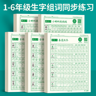 六品堂一年级字帖练字上册下册二年级三年级儿童小学生，练字帖点阵同步人教版课本，楷书练习册笔画笔顺每日一练硬笔钢笔专用练字本