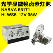 蔡司ZEISS显微镜光源NARVA 55171 HLWS5 12V 35W PY16-1.25灯泡