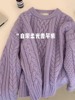 紫色麻花套头针织毛衣女(毛，衣女)秋季加厚设计感小众，粗棒针宽松慵懒风上衣