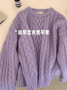 紫色麻花套头针织毛衣女秋季加厚设计感小众粗棒针宽松慵懒风上衣