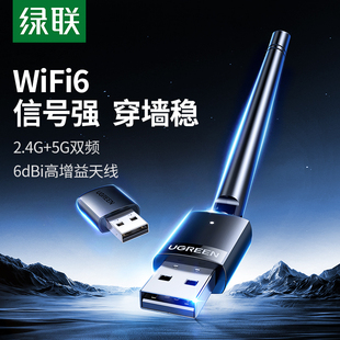 绿联usb无线网卡台式机wifi6接收发射器笔记本，电脑主机上网连接热点，限外置网络外接650m千兆5g双频信号免驱动