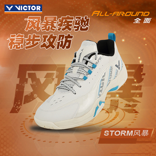 victor胜利羽毛球鞋维克多男女鞋，全面型包覆透气storm风暴