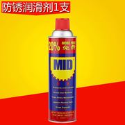 美德MID防锈润滑剂防锈油除锈剂防锈剂喷剂500ML（330g）