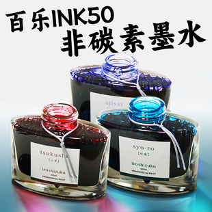 日本pilot百乐ink50色彩雫墨水钢笔彩墨自然色，非碳素墨水50ml