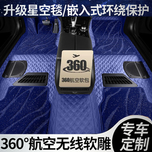 360航空软包脚垫大全包围专用嵌入式定制款地毯式全覆盖汽车脚垫