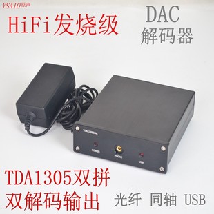 T2发烧级HIFI解码器成品机 光纤同轴USB 双并TDA1305 电脑声卡DAC