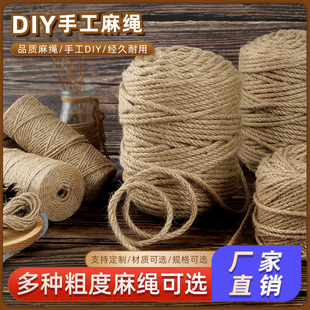 麻绳麻绳子手工diy材料猫咪抓绳猫爬架绳空调管水管装饰麻线