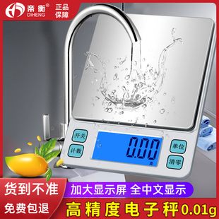 高精度防水烘焙厨房秤电子秤0.01g家用小型克数称食物药材天平g度