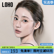 LOHO无框眼镜女近视可配度数防蓝光纯欲超轻高级感无边框眼睛镜架