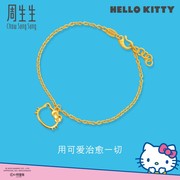 周生生(周生生)三丽鸥，家族hellokitty镂空足金，黄金手链公主风82290b