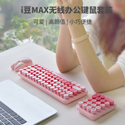 摩天手迷你小巧无线键盘，鼠标套装便携兔子粉色女生笔记本电脑办公
