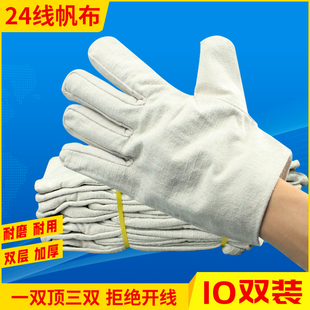 白甲双层24线帆布手套全衬劳保用品耐磨工作机械焊工防护加厚