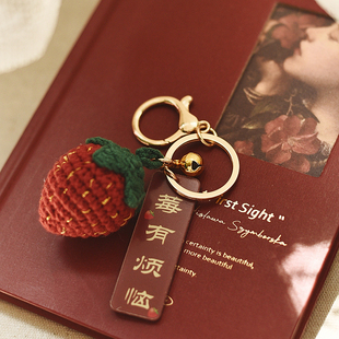 谐音莓（没）烦恼草莓钥匙扣手工钩针毛线卡通编织钥匙圈小号挂件
