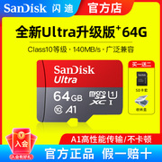 闪迪64g内存卡microsd存储tf卡行车记录仪高速switch游戏sd卡128g