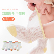 宝宝袜子纯棉夏季薄款儿童网眼透气新生婴儿0-1岁3松口不勒中筒袜