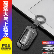 CRV锋尚版钥匙套23款适用于本田crv车钥匙扣专用金属保护壳男女士